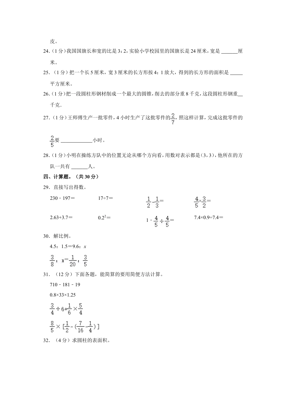 2023年湖南省邵阳市隆回县小升初数学试卷（含答案解析）人教版.doc