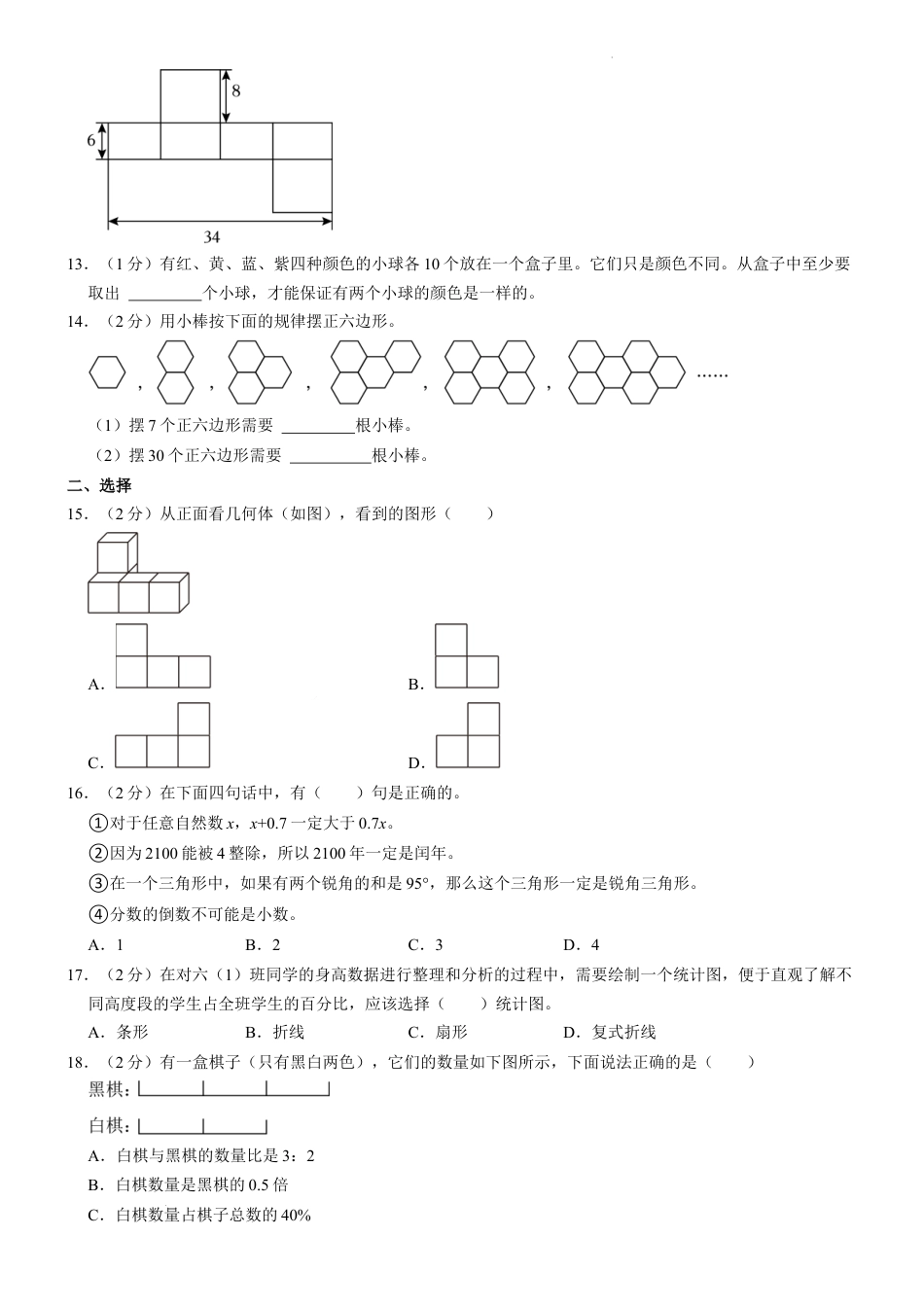 2023年湖南省娄底市涟源市小升初数学试卷（内含答案解析）.docx