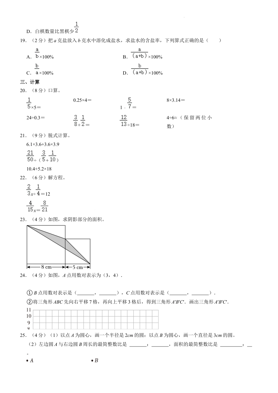 2023年湖南省娄底市涟源市小升初数学试卷（内含答案解析）.docx