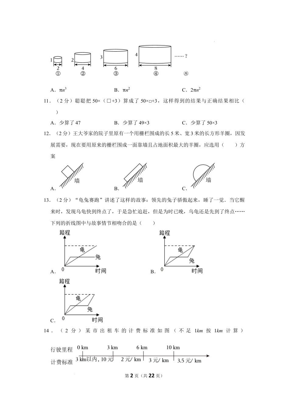 2023年湖南省衡阳市石鼓区小升初数学试卷（内含答案解析）.docx