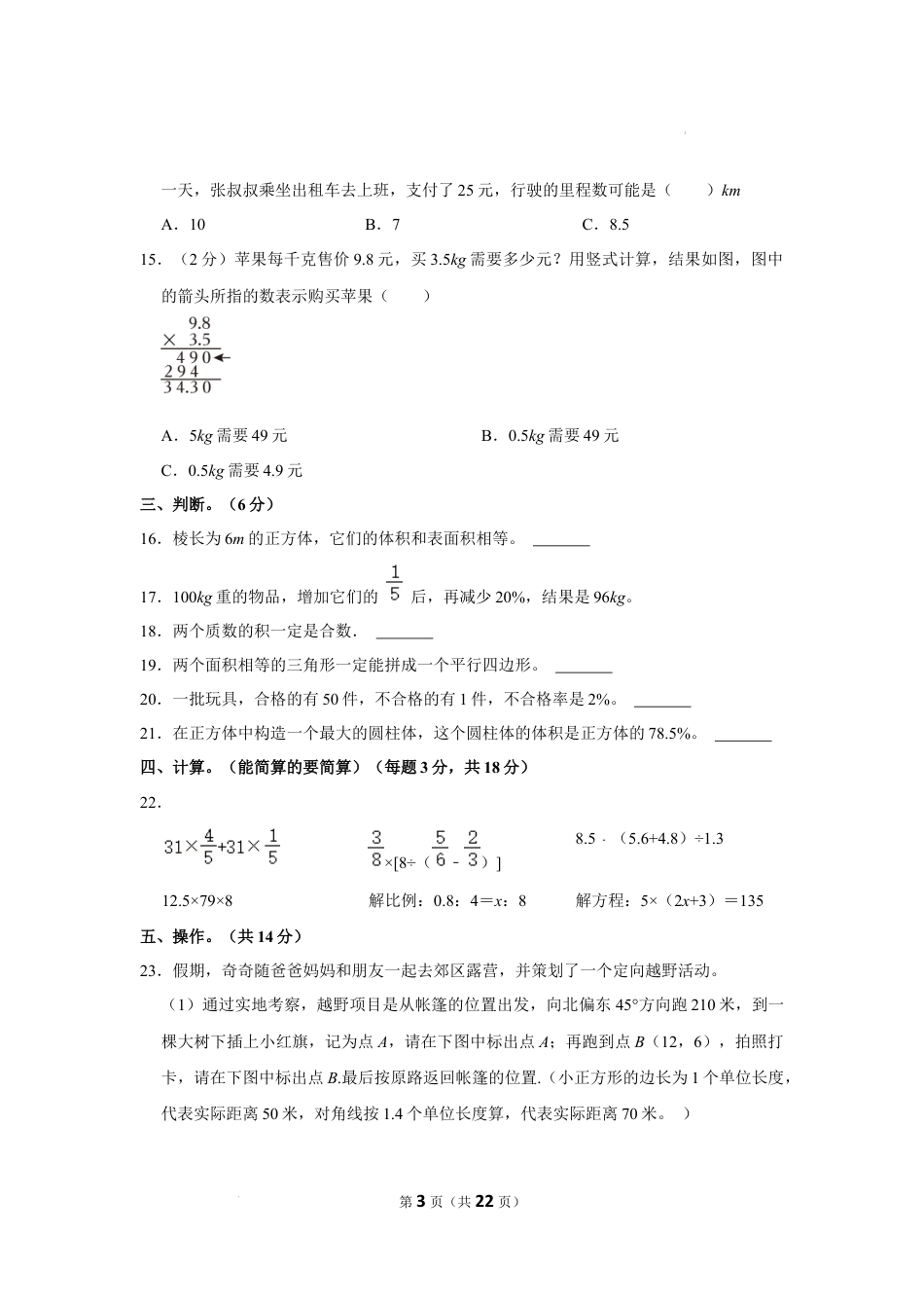 2023年湖南省衡阳市石鼓区小升初数学试卷（内含答案解析）.docx
