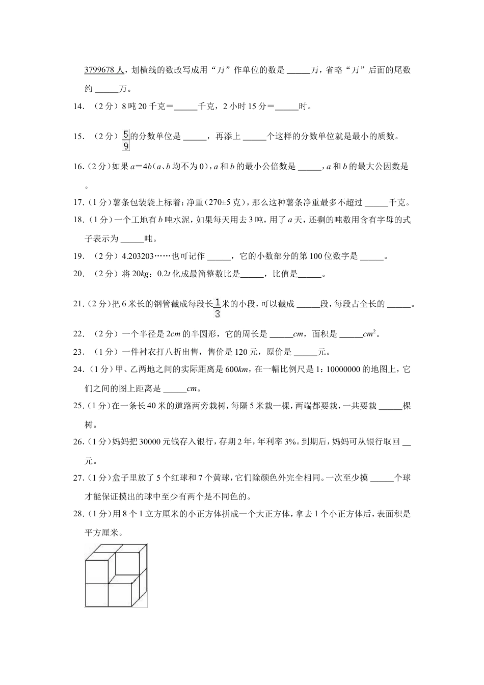 2022年湖南省怀化市通道县小升初数学试卷.doc