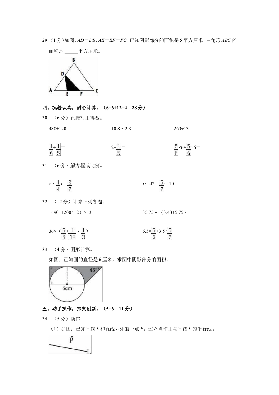 2022年湖南省怀化市通道县小升初数学试卷.doc