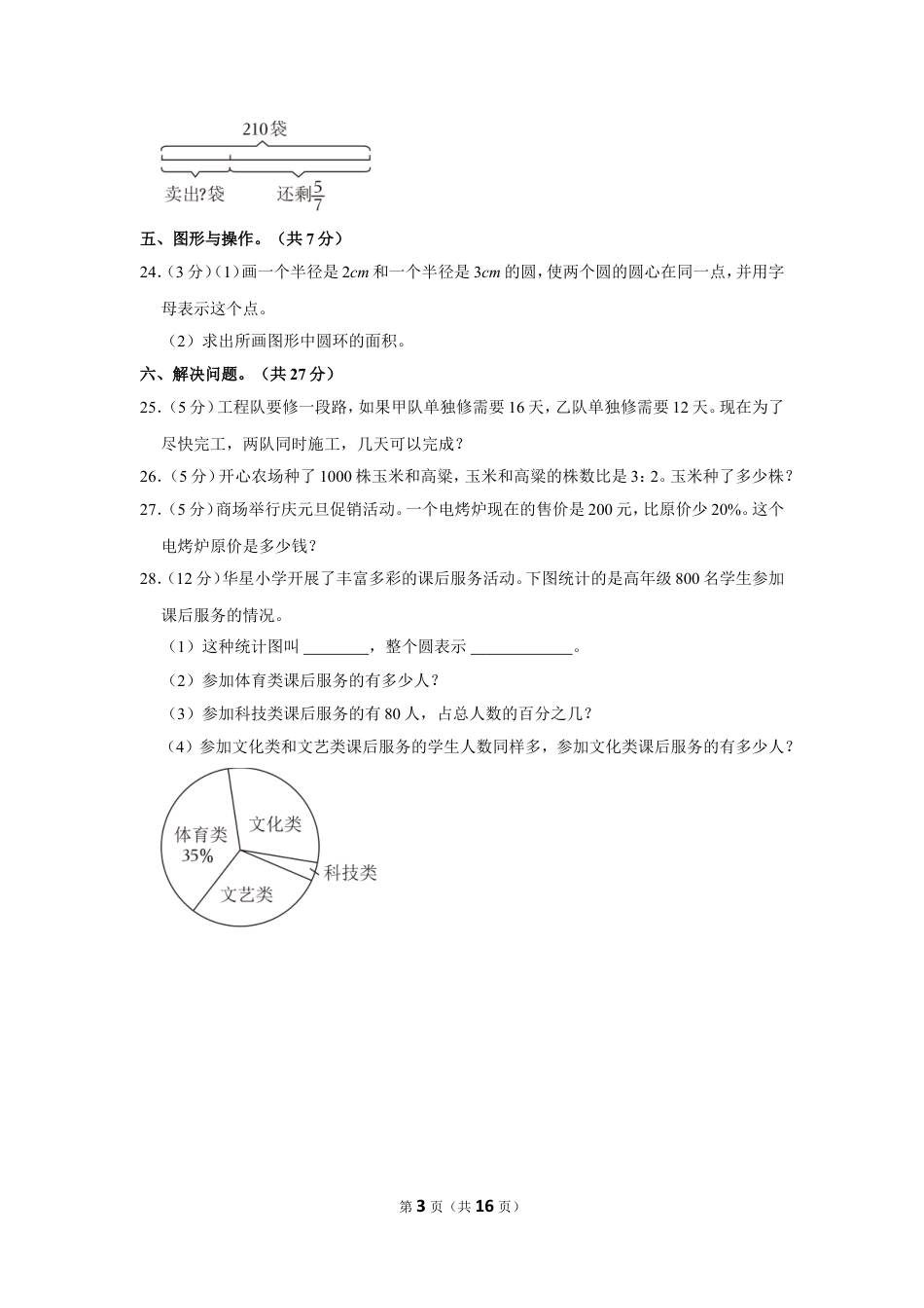 2023年湖南省衡阳市耒阳市小升初数学试卷（带答案）通用版.doc