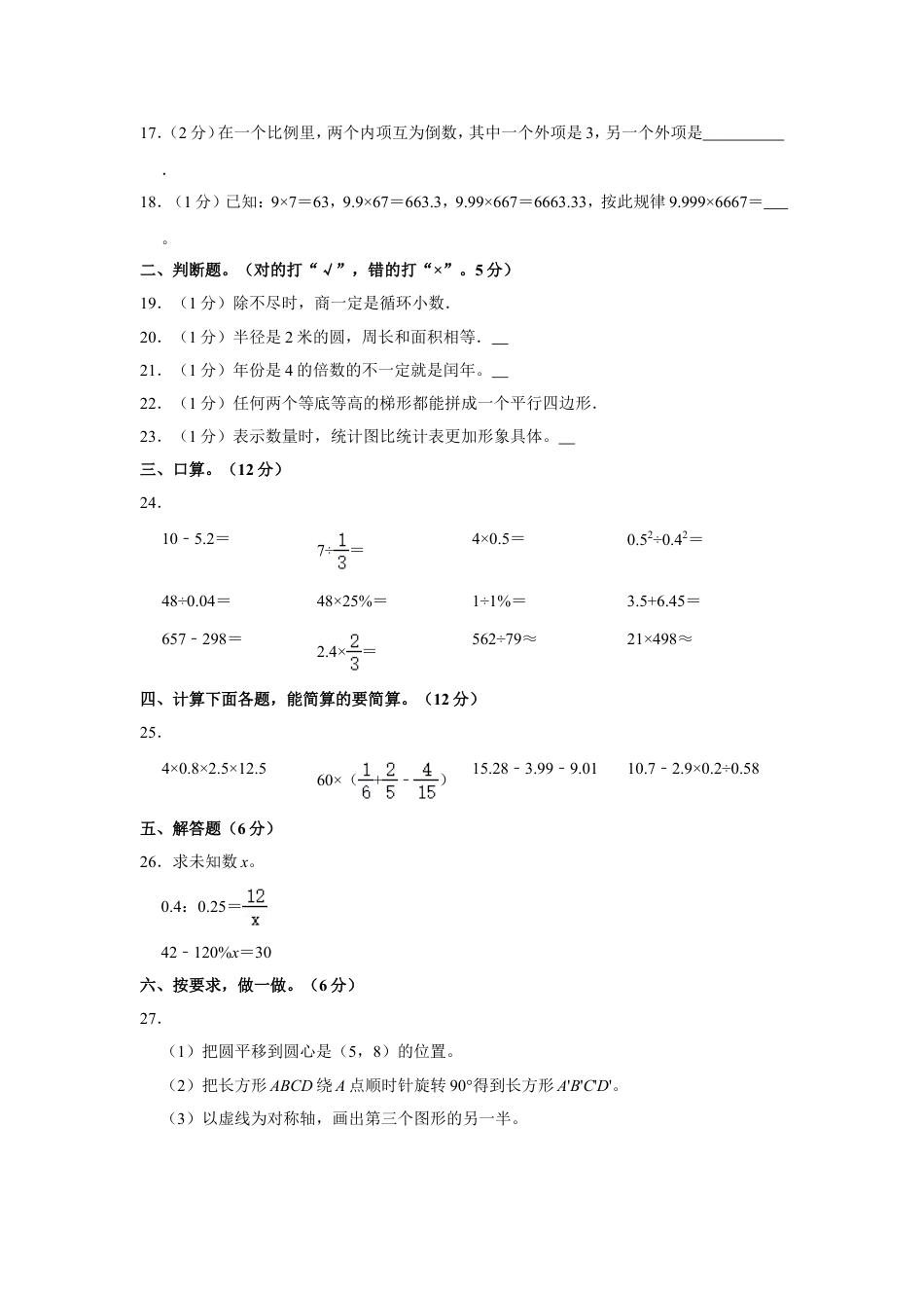2023年湖南省常德市汉寿县小升初数学试卷（含答案）.doc