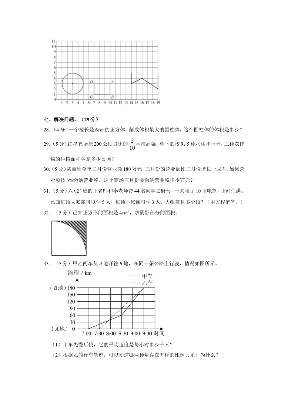 2023年湖南省常德市汉寿县小升初数学试卷（含答案）.doc