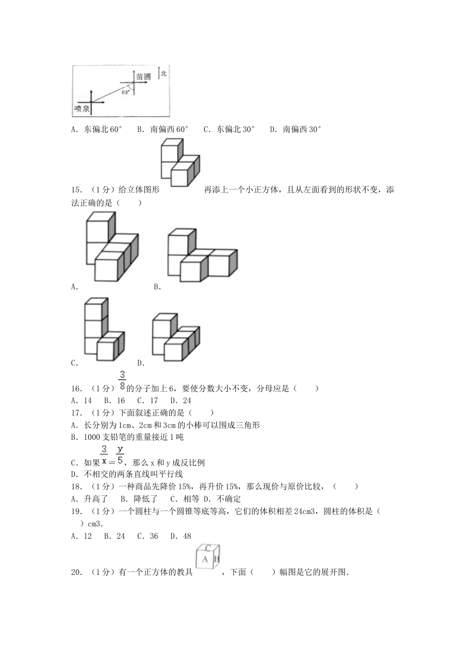 2020年湖南省衡阳市衡阳县小升初数学真题及答案.doc