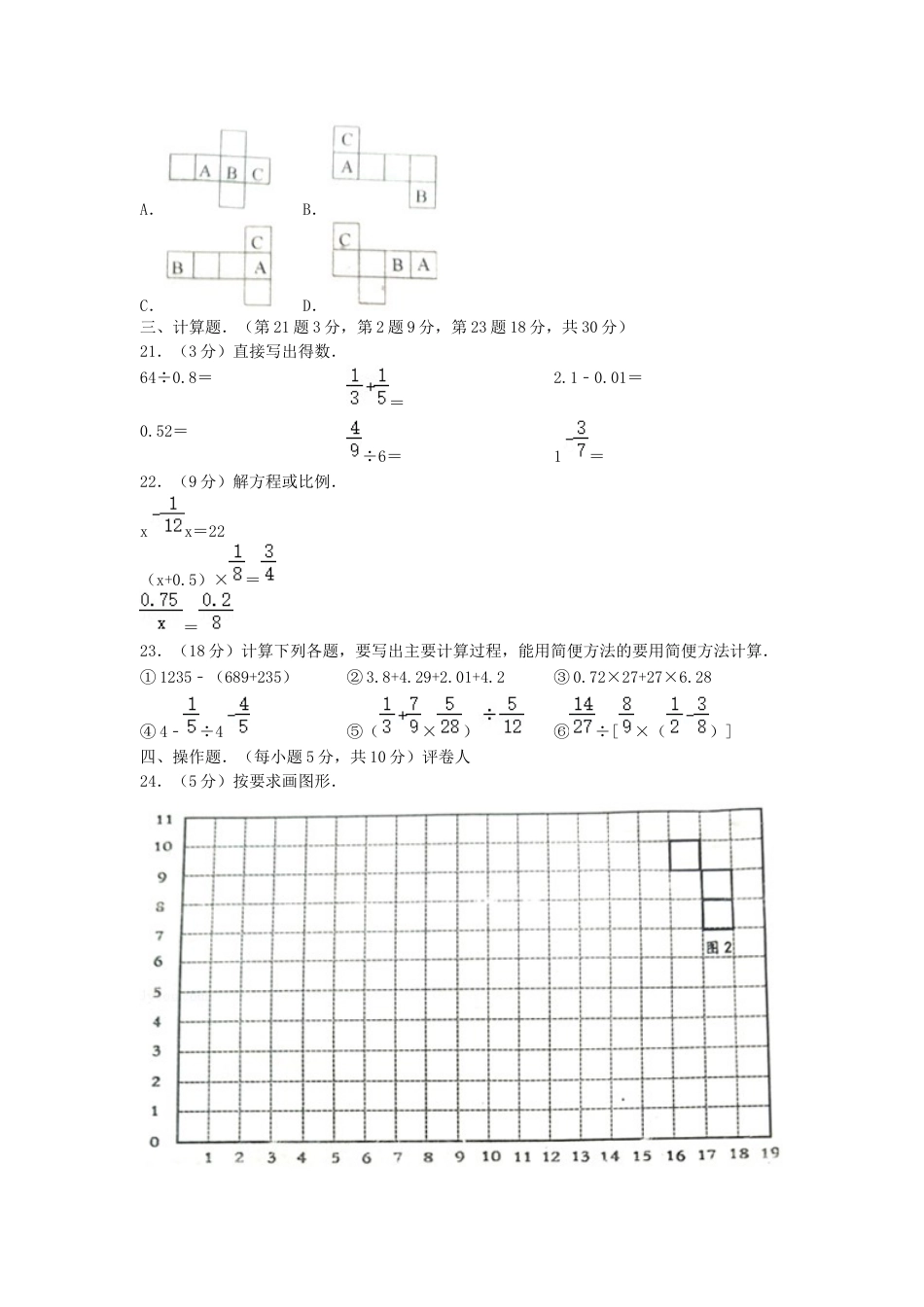 2020年湖南省衡阳市衡阳县小升初数学真题及答案.doc