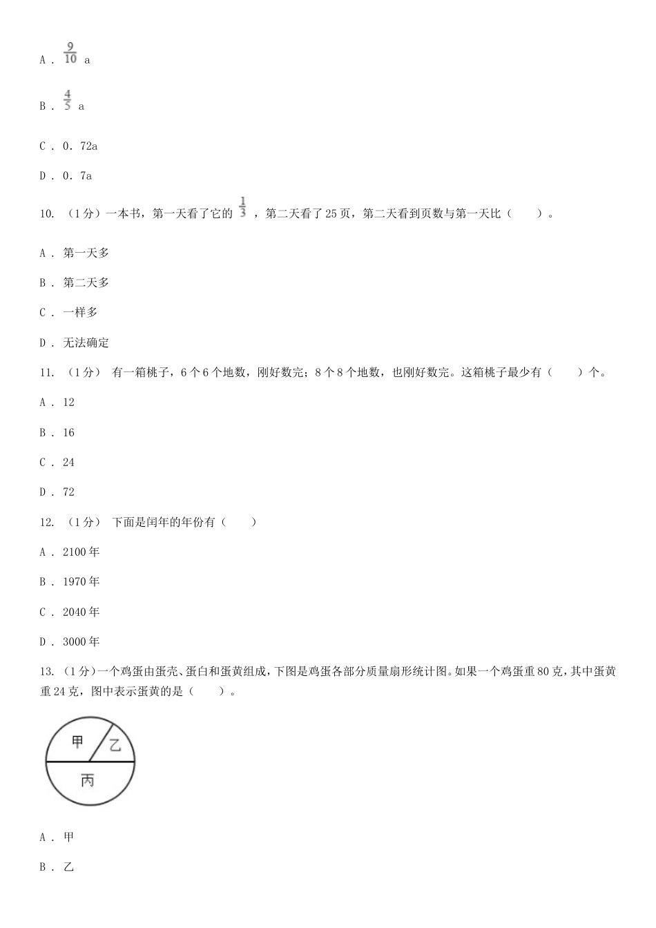 2020年湖南省衡阳市小升初数学真题及答案.doc