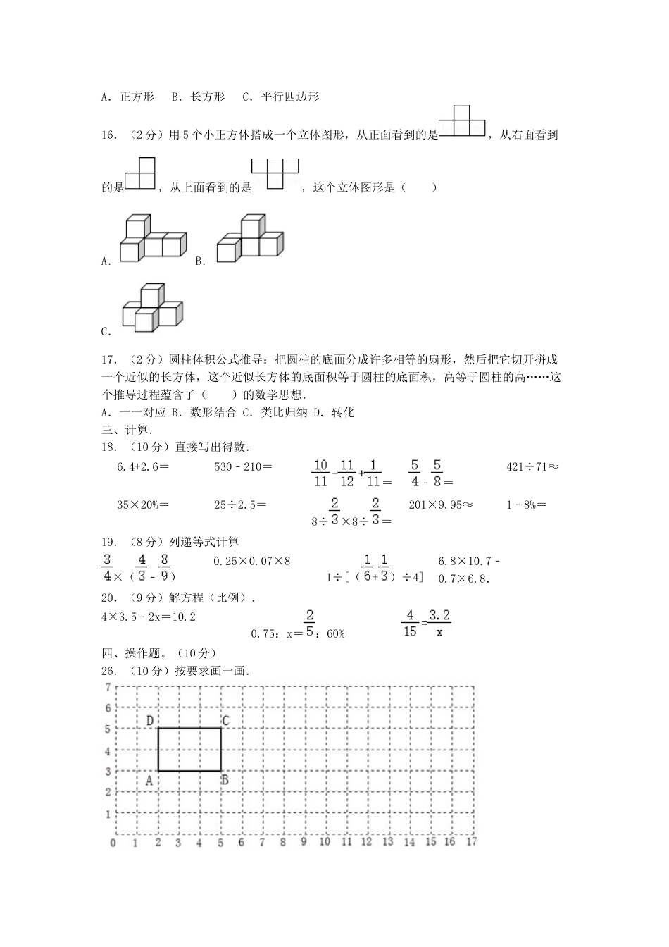 2020年湖南省株洲市茶陵县小升初数学真题及答案.doc