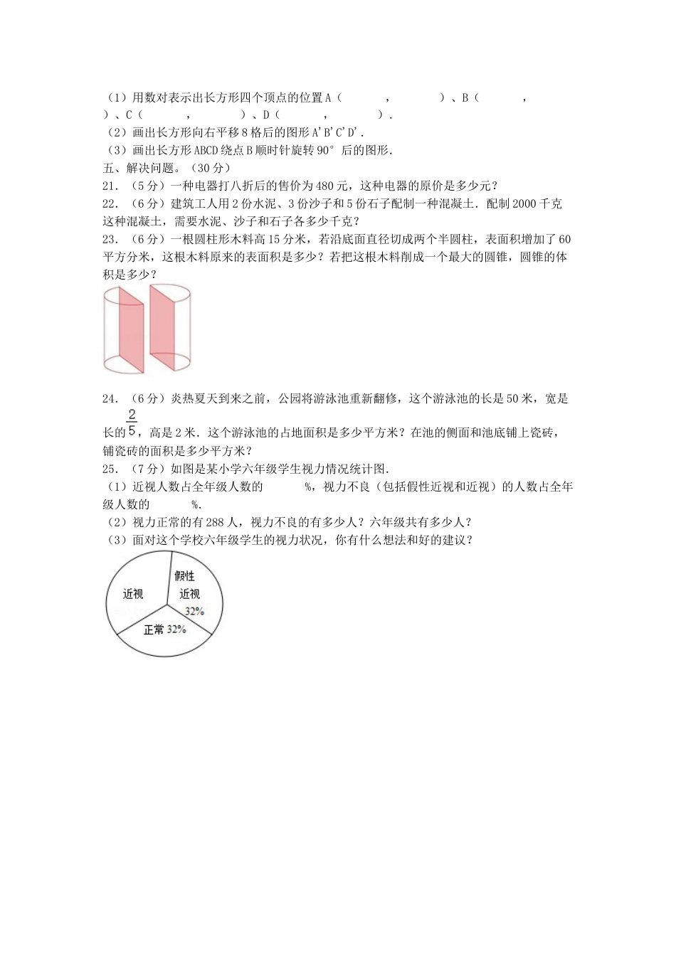 2020年湖南省株洲市茶陵县小升初数学真题及答案.doc
