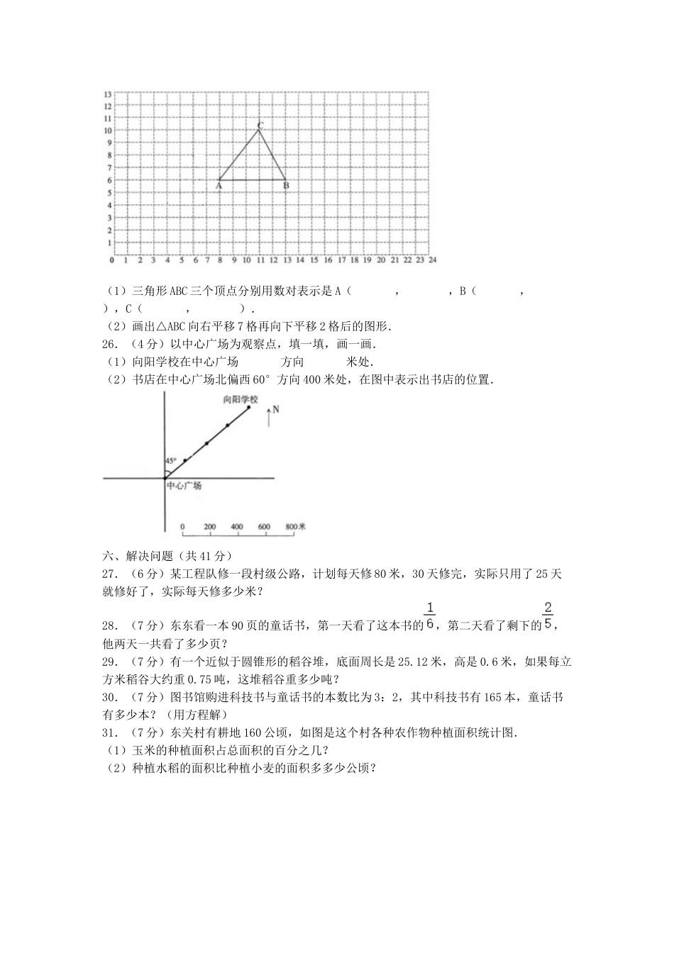 2020年湖南省邵阳市隆回县小升初数学真题及答案.doc