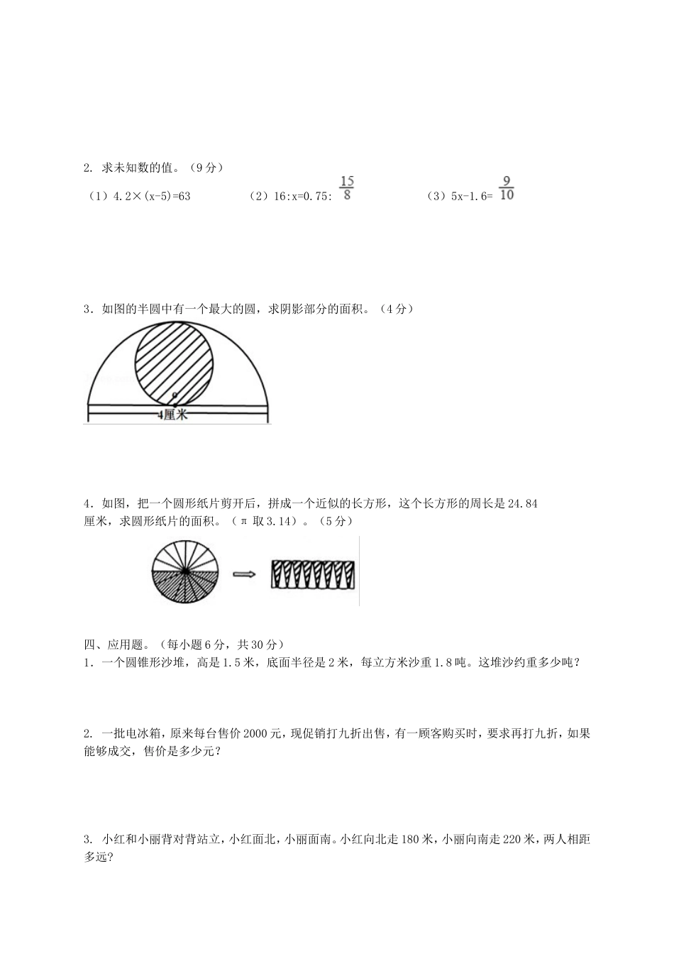 2020年湖南省小升初数学真题及答案.doc
