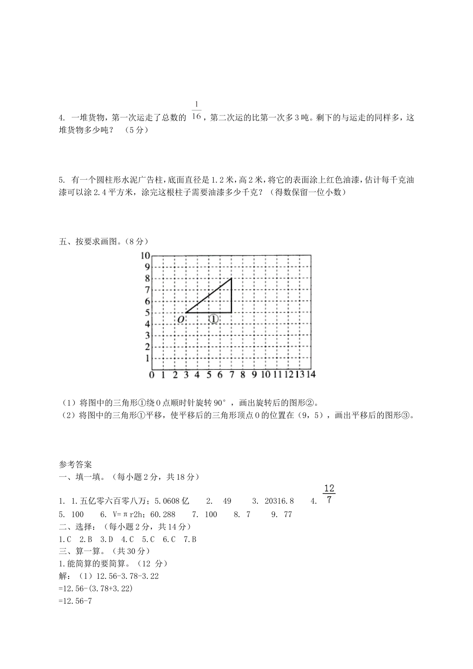 2020年湖南省小升初数学真题及答案.doc