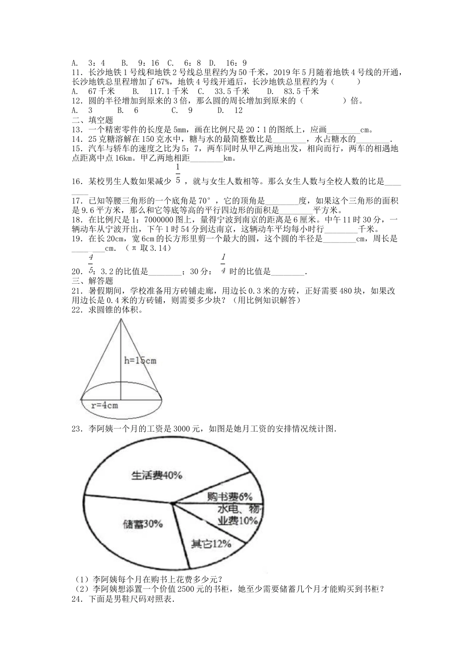 2020年湖南省娄底市小升初数学真题及答案.doc