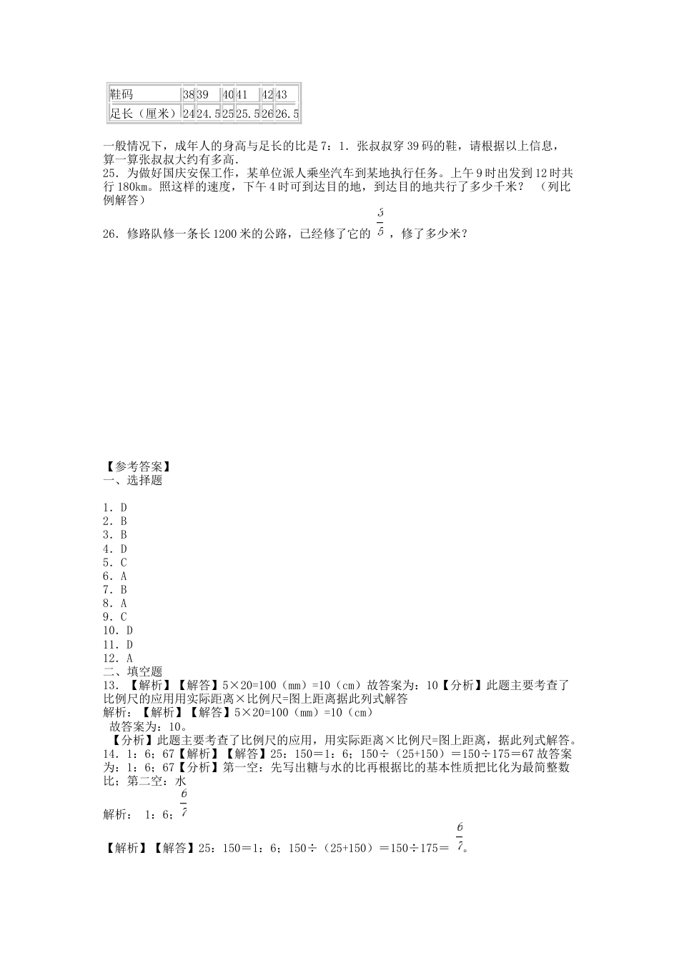 2020年湖南省娄底市小升初数学真题及答案.doc