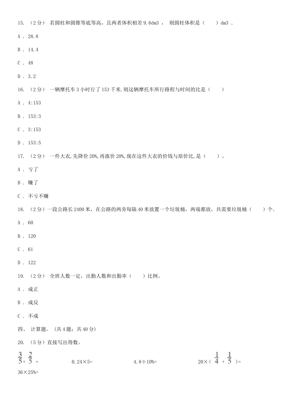 2020年湖南省长沙市小升初数学真题及答案.doc