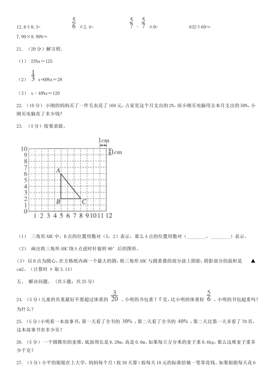 2020年湖南省长沙市小升初数学真题及答案.doc