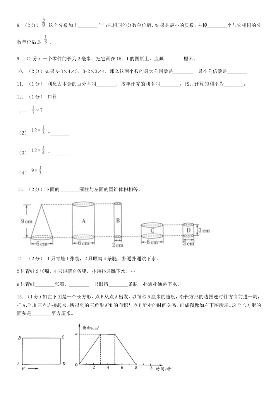 2020年湖南省怀化市小升初数学真题及答案.doc