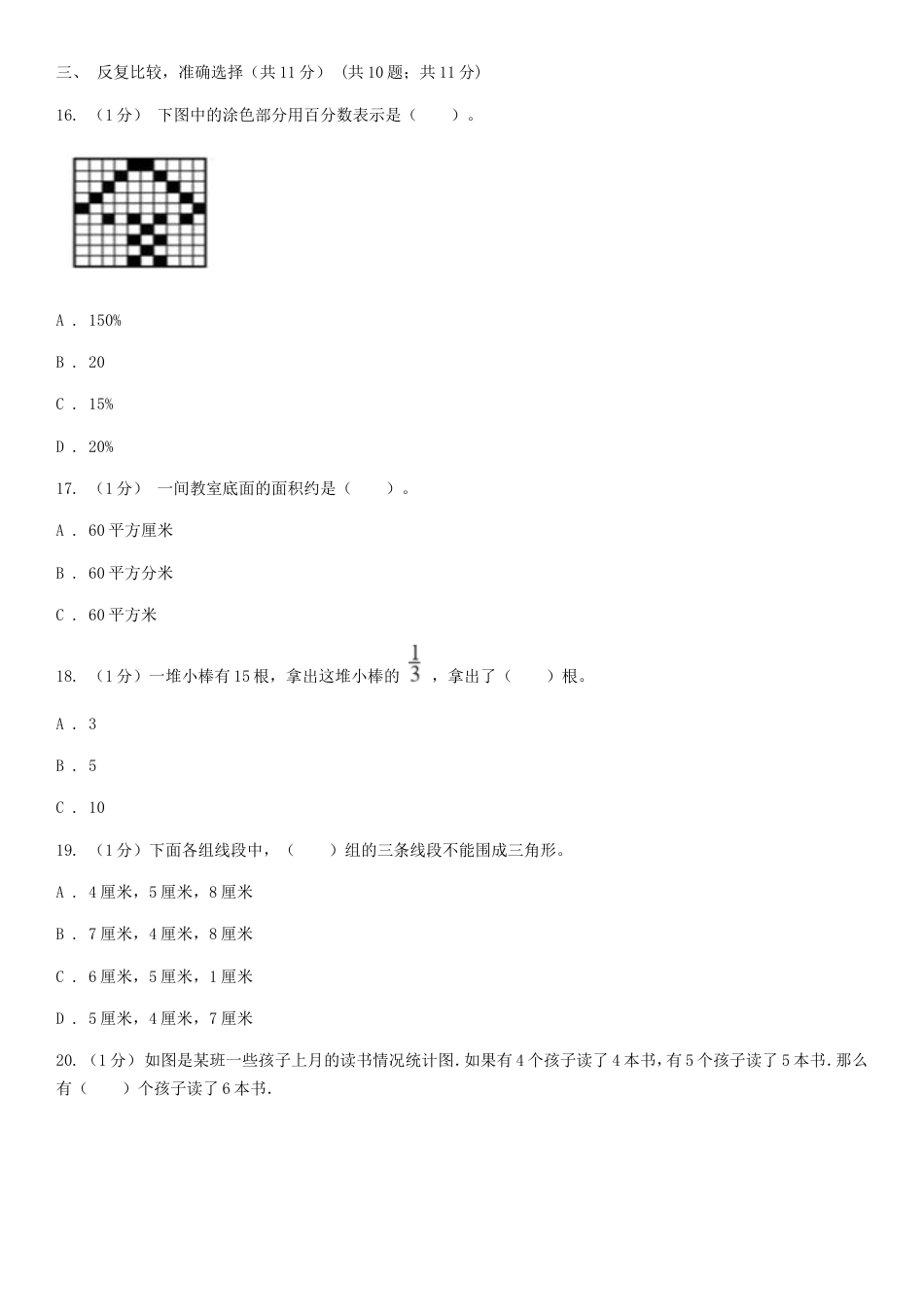 2020年湖南省怀化市小升初数学真题及答案.doc