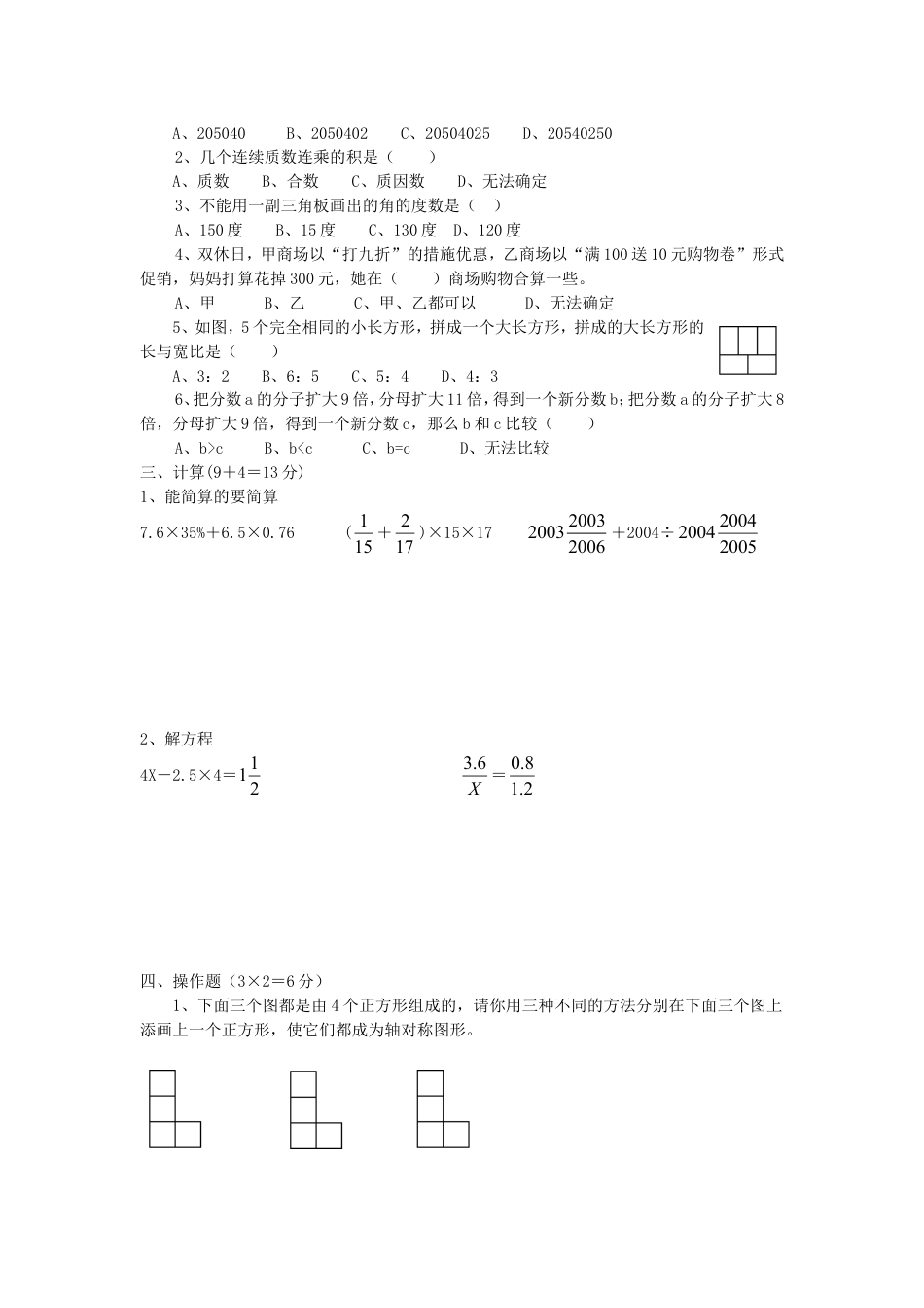 2014年湖南小升初数学真题及答案.doc