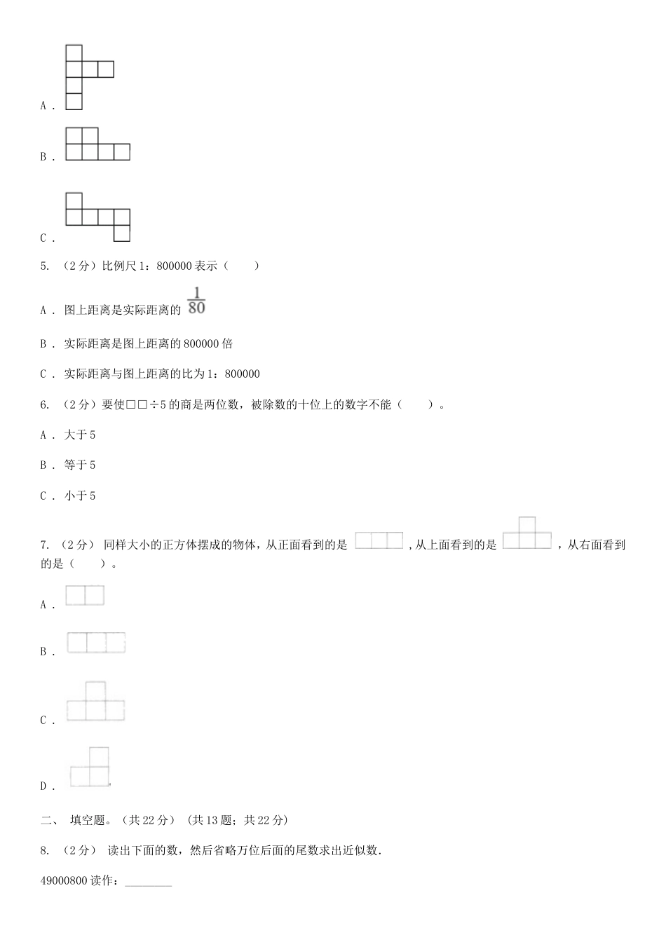 2020年湖南省常德市小升初数学真题及答案.doc