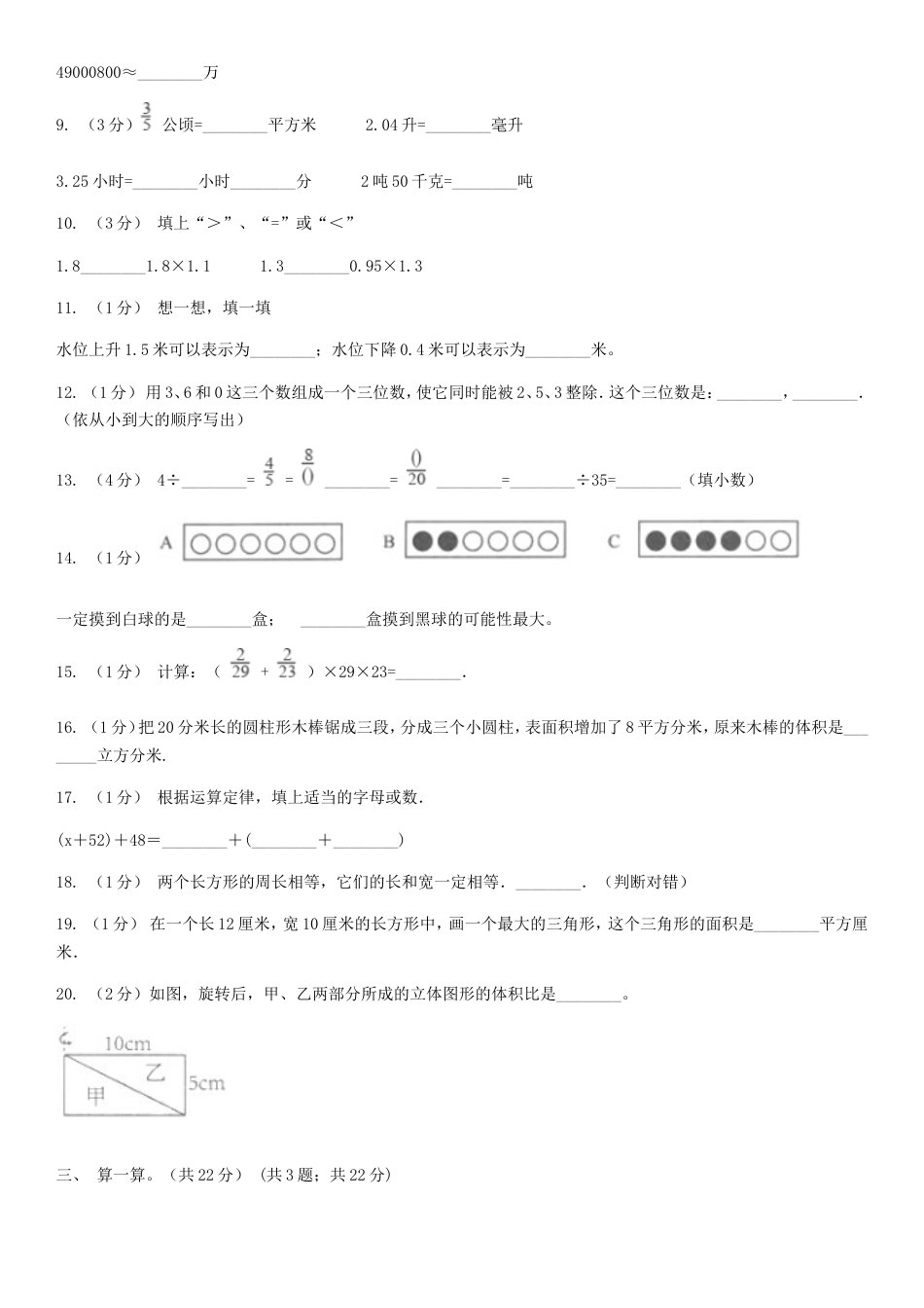 2020年湖南省常德市小升初数学真题及答案.doc