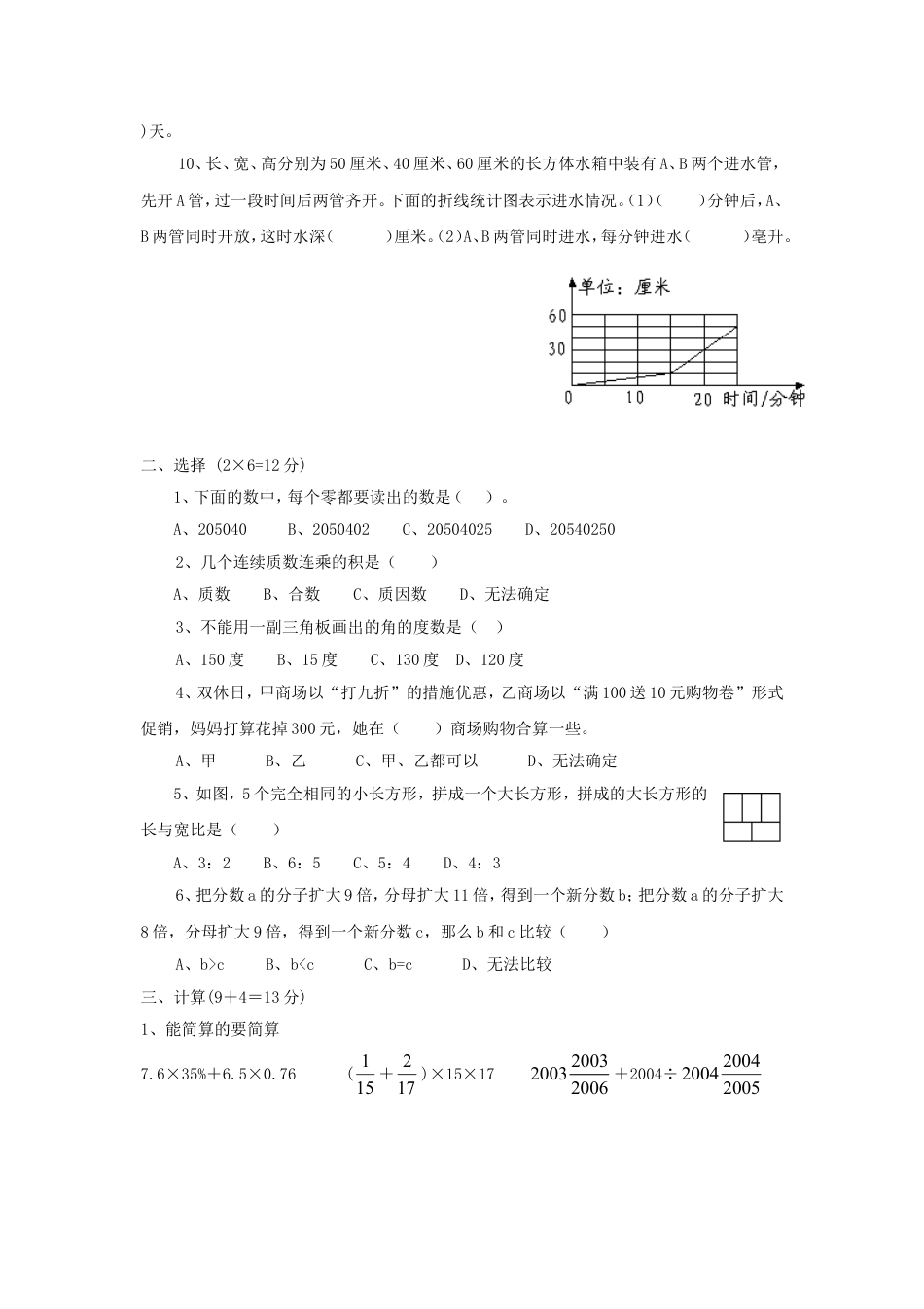 2014年湖南长沙小升初数学真题及答案.doc