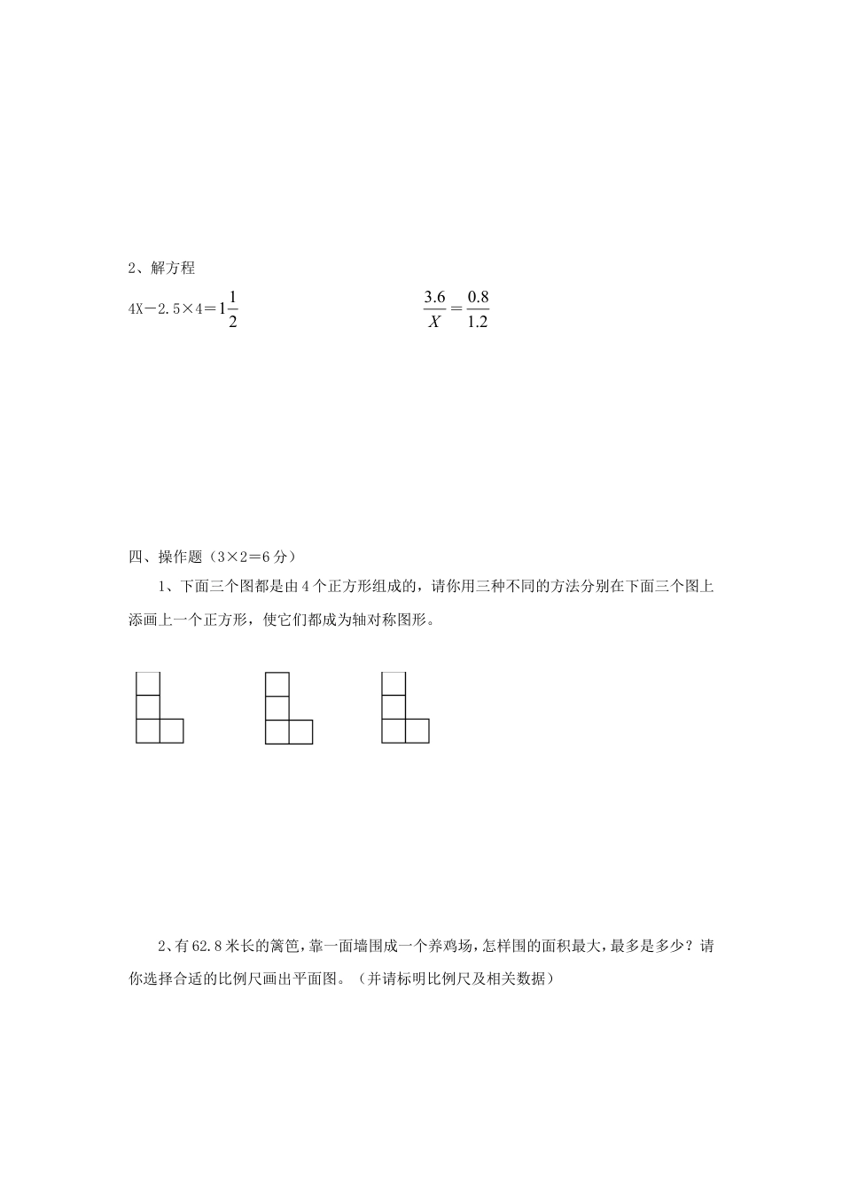 2014年湖南长沙小升初数学真题及答案.doc