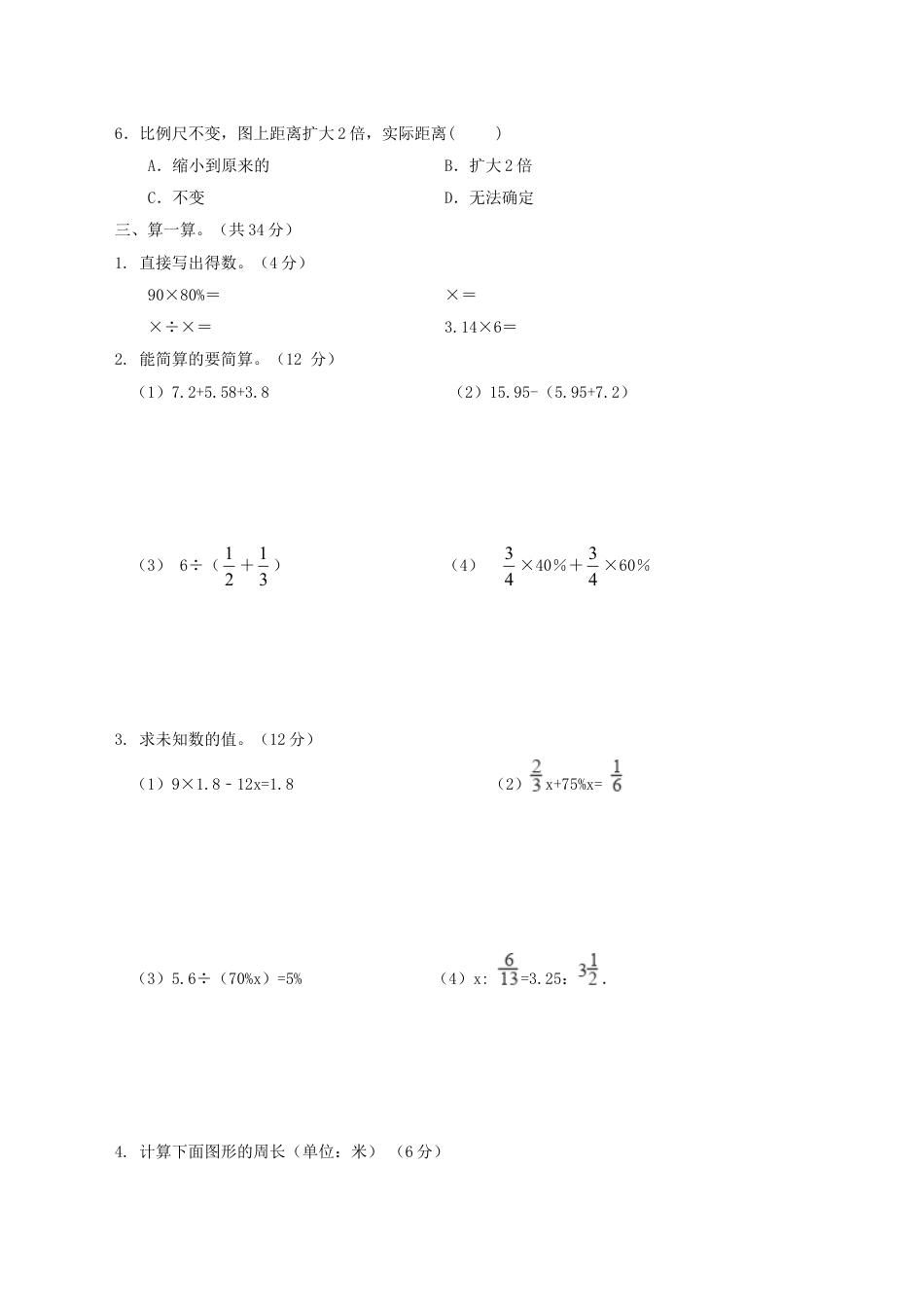 2020年湖南省郴州市小升初数学真题及答案.doc