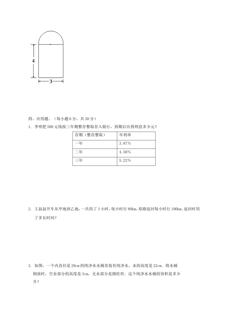 2020年湖南省郴州市小升初数学真题及答案.doc