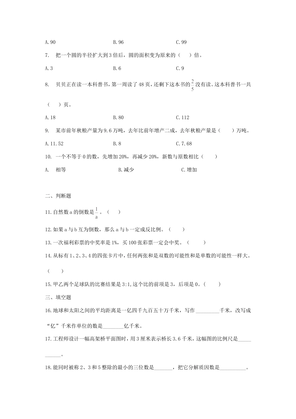 2019年湖南长沙小升初数学真题.doc