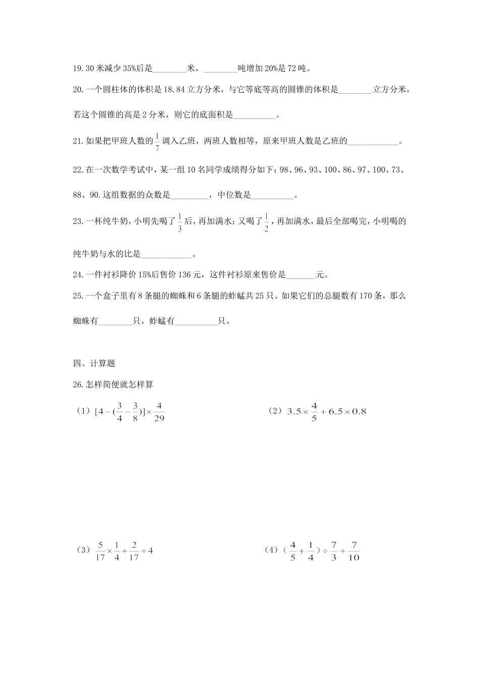 2019年湖南长沙小升初数学真题.doc