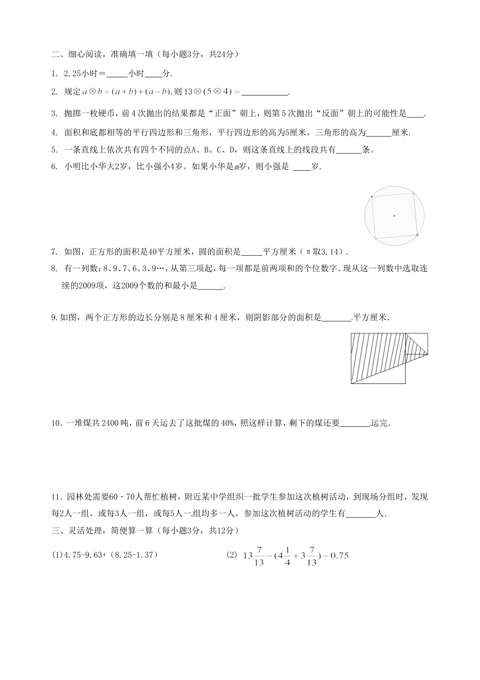 2017年湖南长沙小升初数学真题.doc