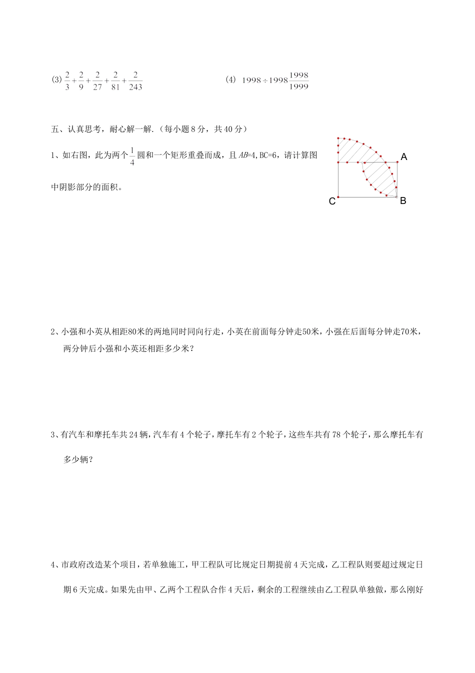 2017年湖南长沙小升初数学真题.doc