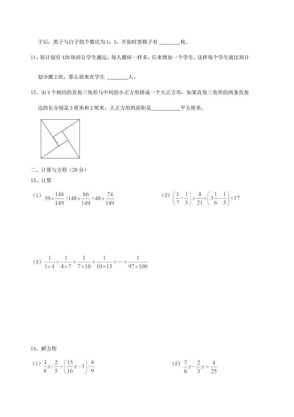 2019年湖南长沙长培中学小升初数学真题.doc