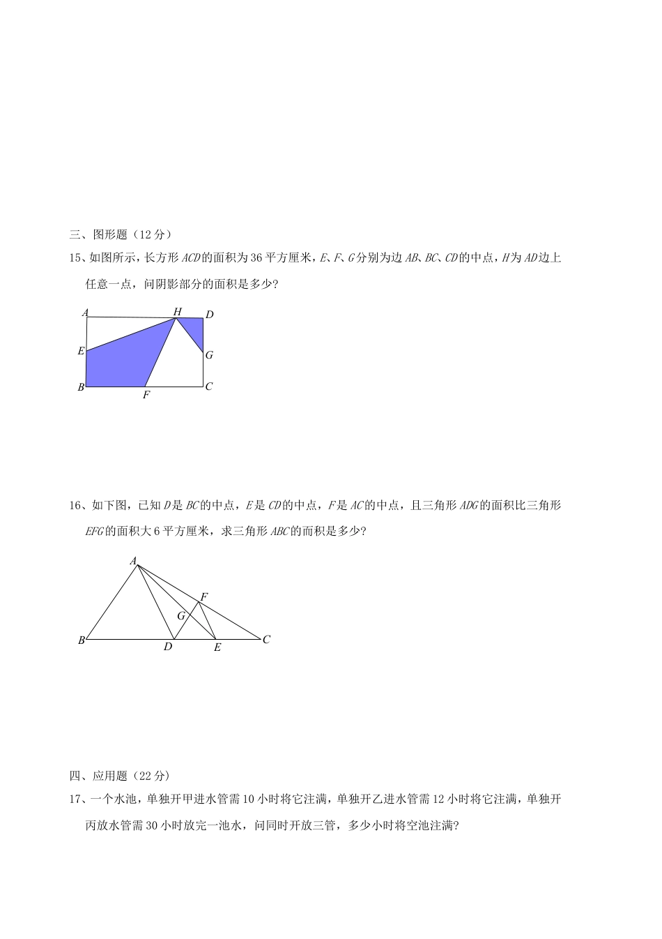 2019年湖南长沙长培中学小升初数学真题.doc