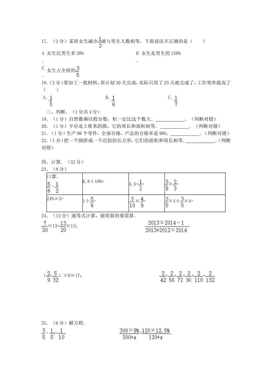 2015年湖南小升初数学真题及答案.doc