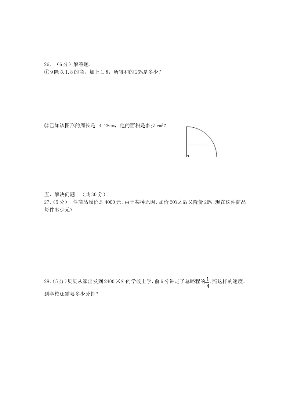 2015年湖南小升初数学真题及答案.doc
