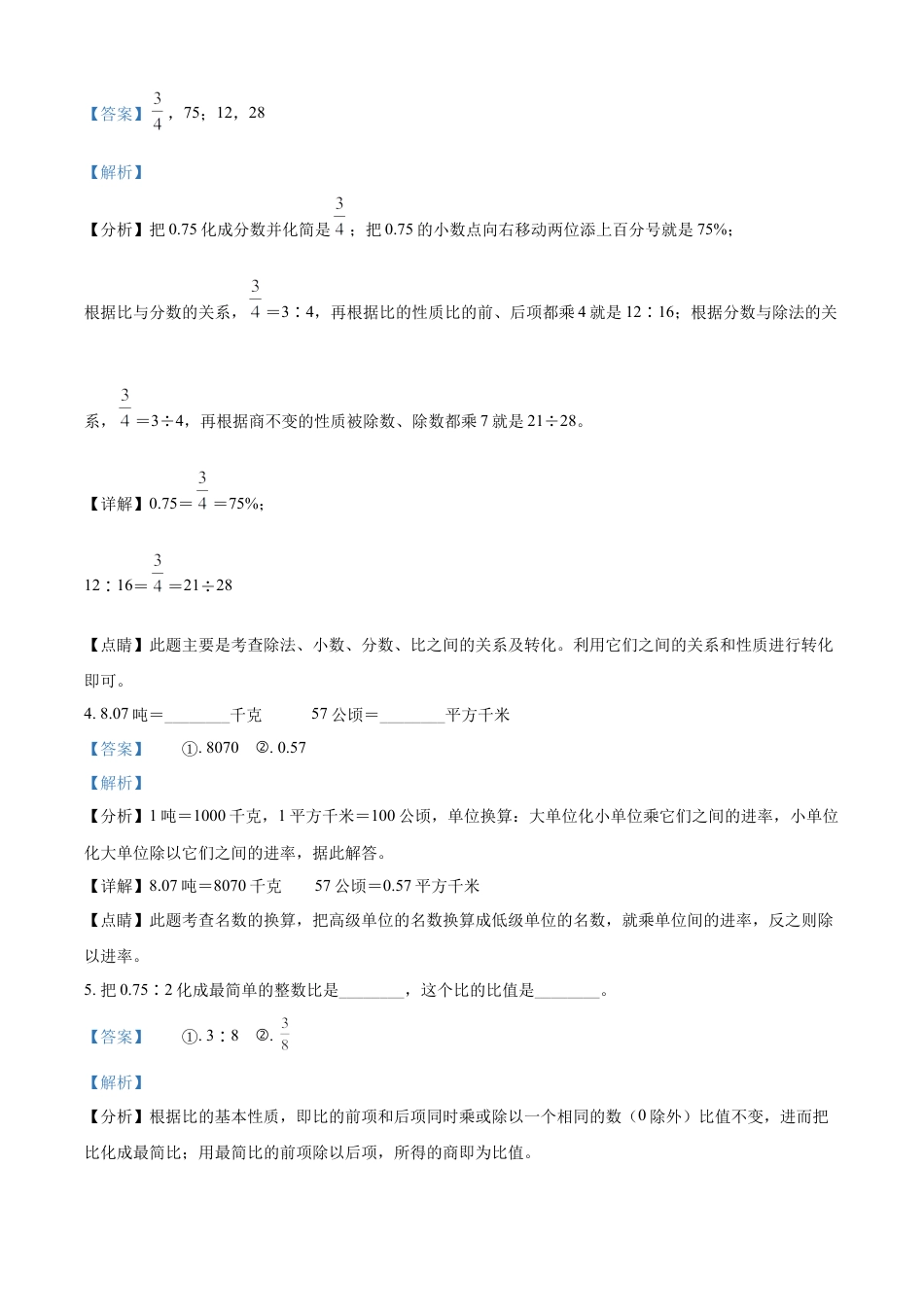2022年湖南省株洲市攸县人教版小升初考试数学试卷（解析版）.docx