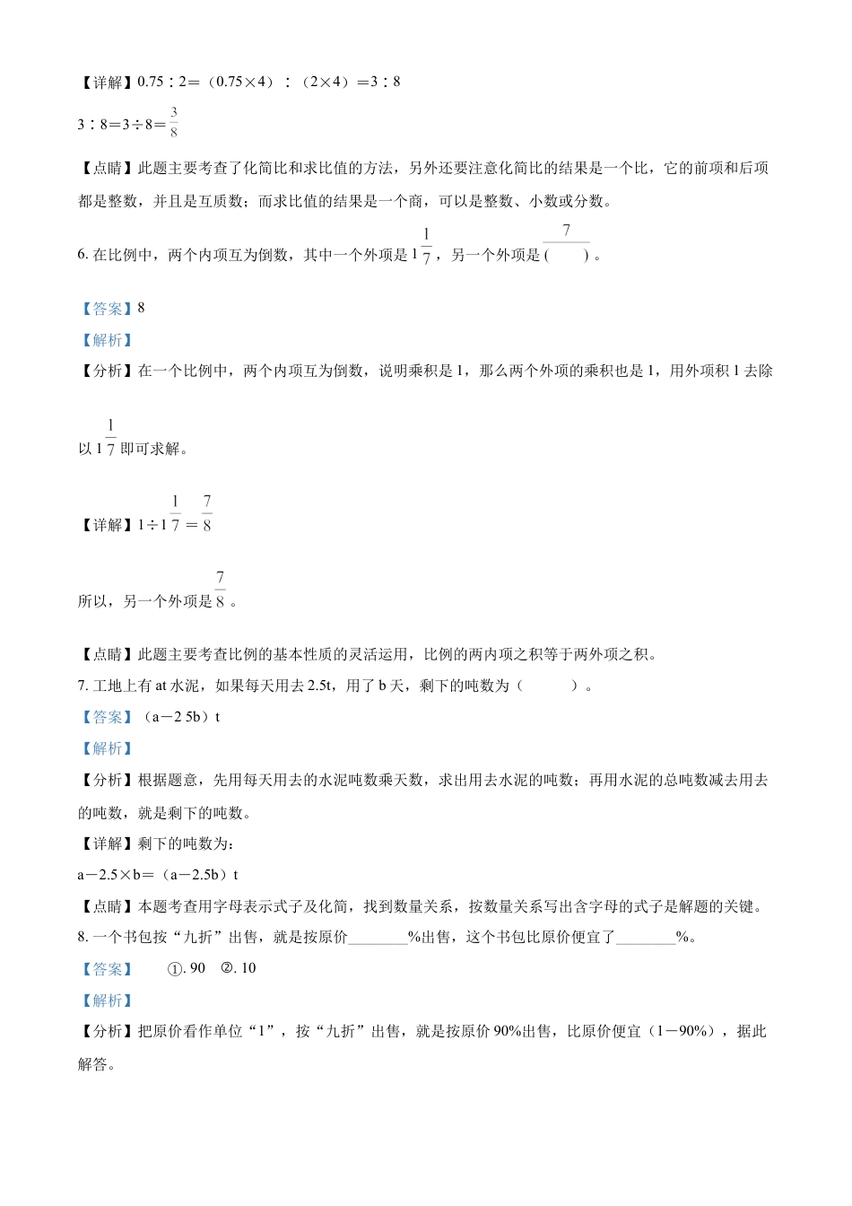 2022年湖南省株洲市攸县人教版小升初考试数学试卷（解析版）.docx