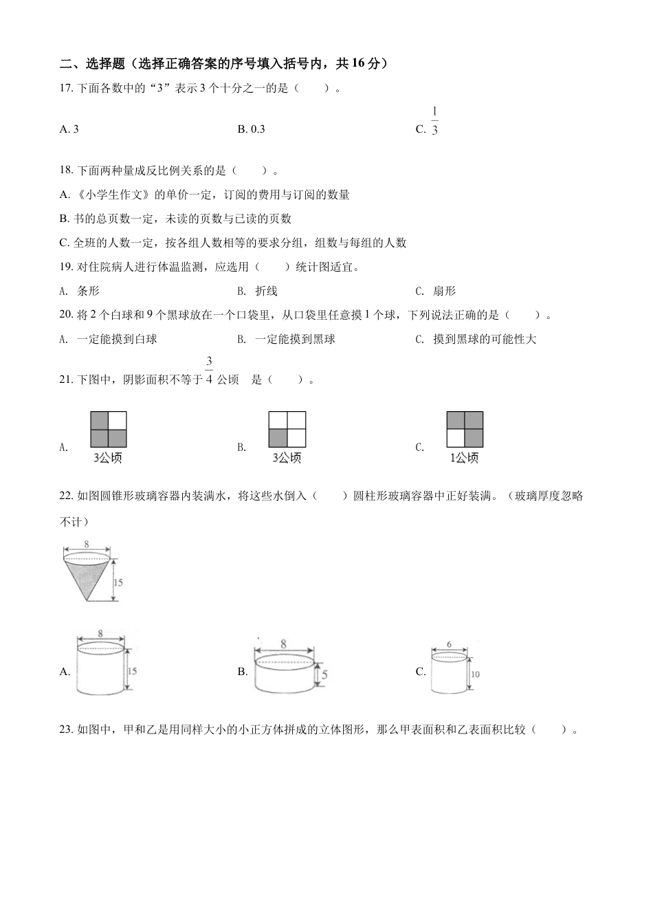 2022年湖南省株洲市攸县人教版小升初考试数学试卷（原卷版）.docx