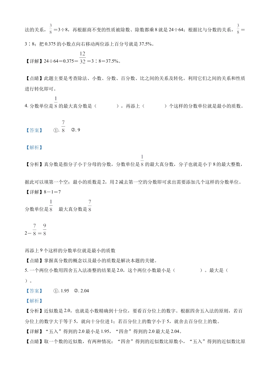 精品解析：湖南省岳阳市岳阳楼区2022年人教版小升初考试数学试卷（解析版）.docx