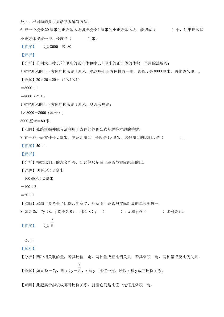 精品解析：湖南省岳阳市岳阳楼区2022年人教版小升初考试数学试卷（解析版）.docx