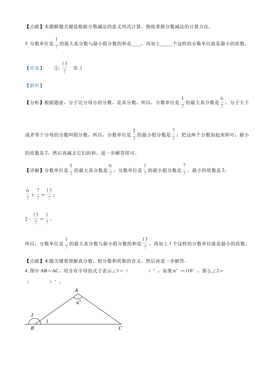 精品解析：湖南省张家界市永定区2022年人教版小升初考试数学试卷（解析版）.docx