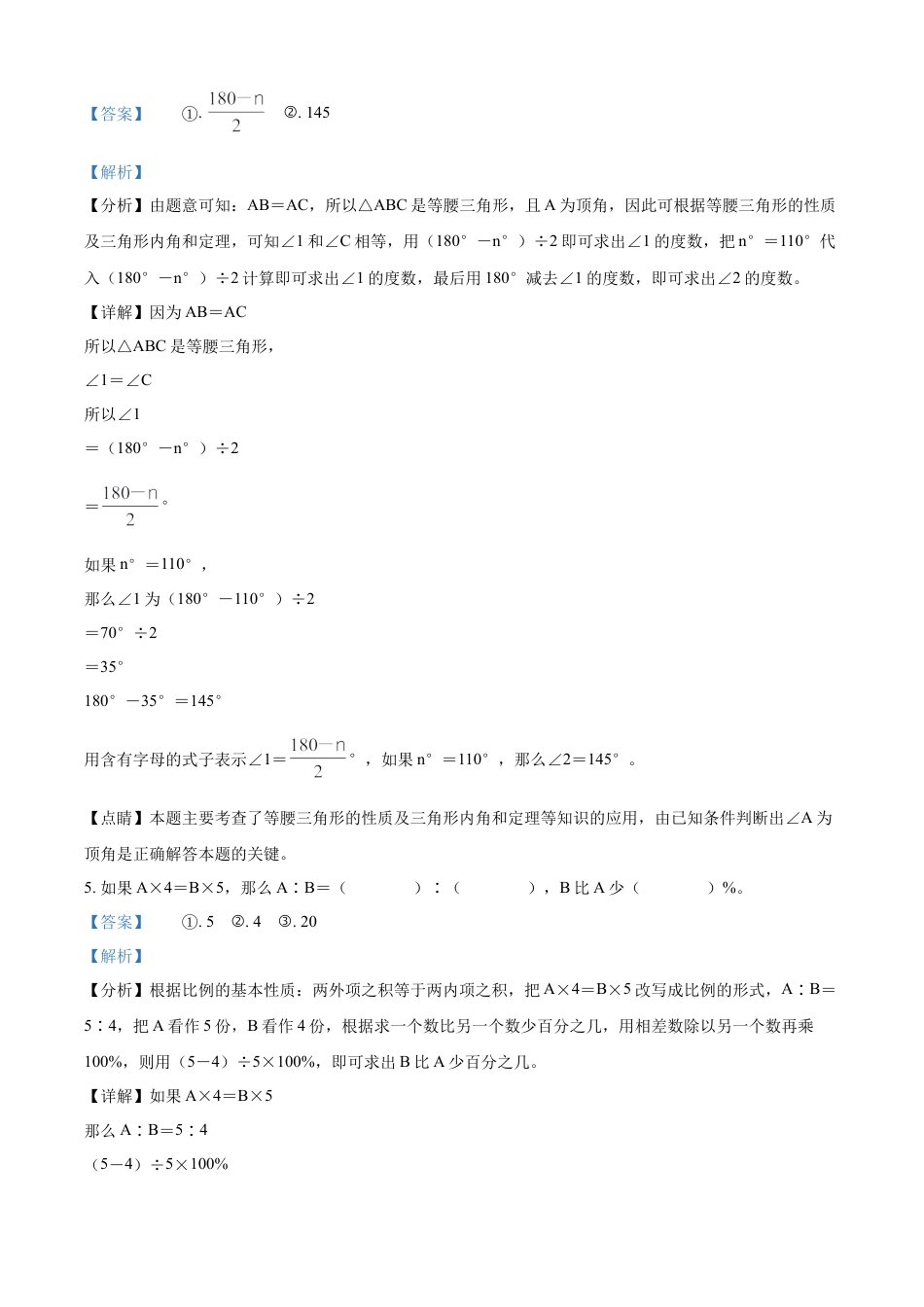 精品解析：湖南省张家界市永定区2022年人教版小升初考试数学试卷（解析版）.docx