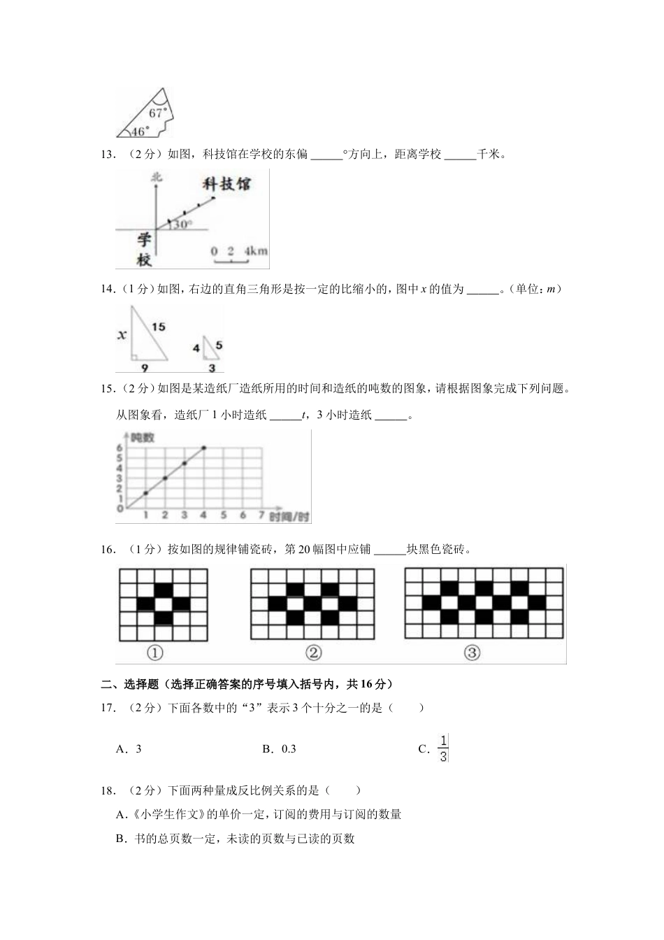 2022年湖南省株洲市攸县小升初数学试卷.doc