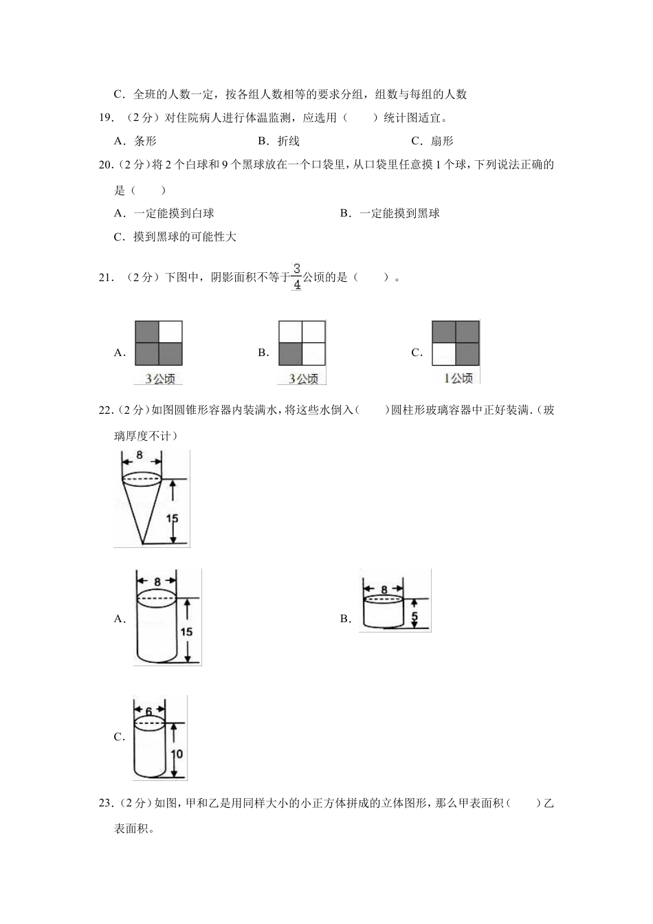 2022年湖南省株洲市攸县小升初数学试卷.doc
