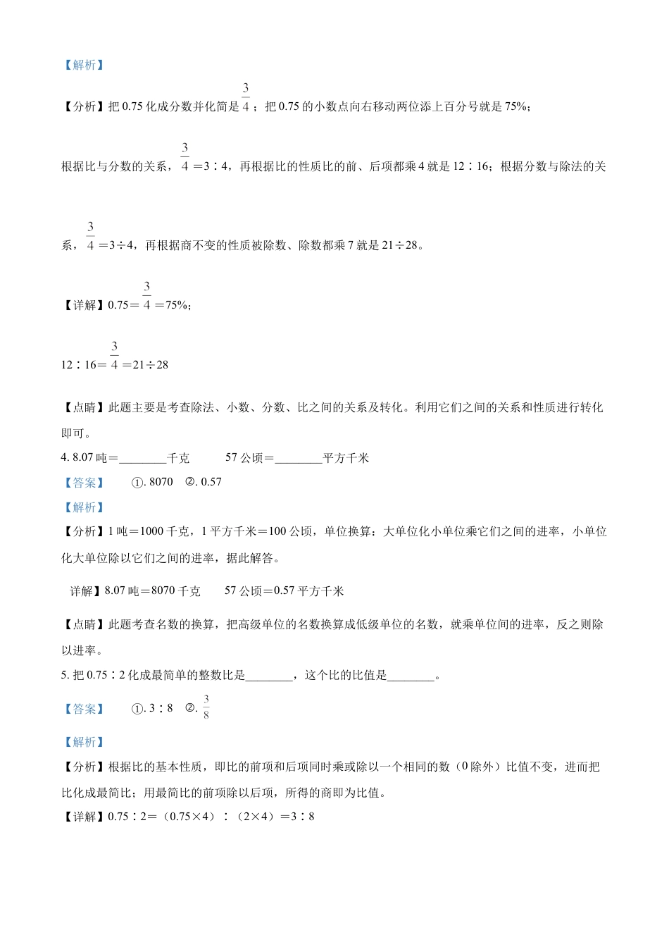 精品解析：湖南省株洲市攸县2022年人教版小升初考试数学试卷（解析版）.docx