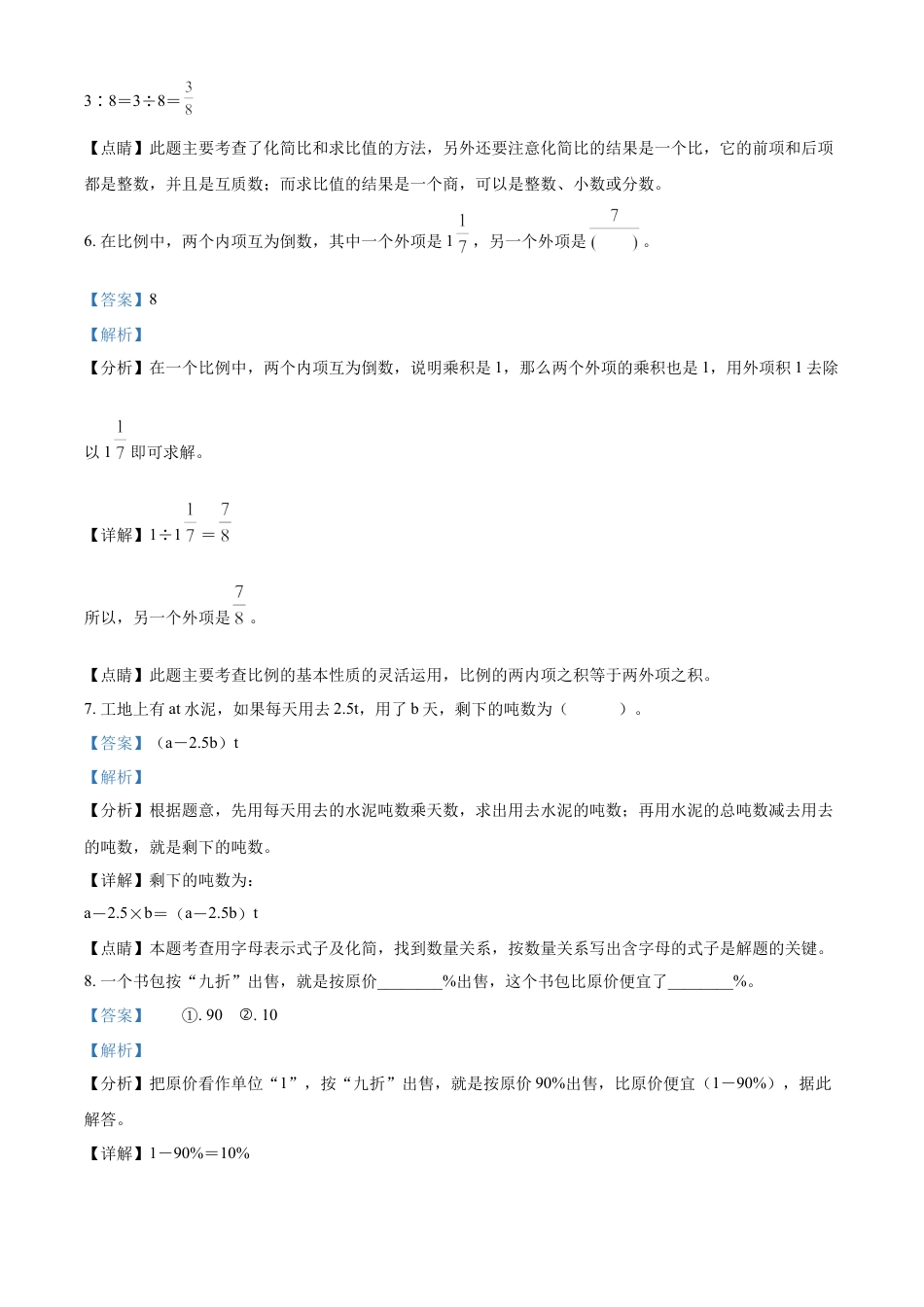 精品解析：湖南省株洲市攸县2022年人教版小升初考试数学试卷（解析版）.docx